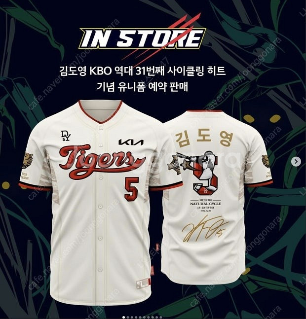 기아타이거즈 싸이클링히트 유니폼 110사이즈--0