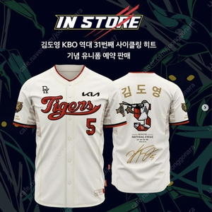 기아타이거즈 싸이클링히트 유니폼 110사이즈
