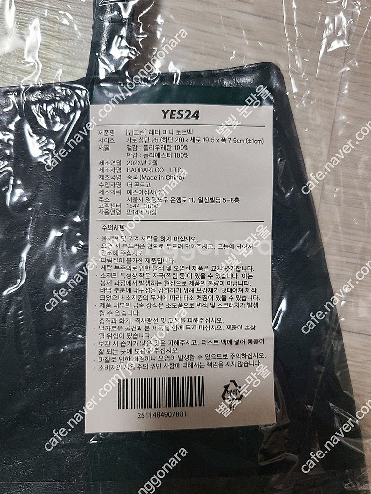 예스24 레더 미니 토트백 딥그린 판매--2