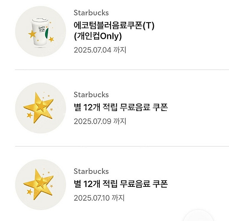 스타벅스 별 12개 쿠폰 / 에코텀쿠 팔아요--0