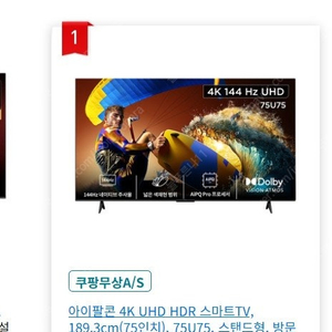 TCL / 아이팔콘 75인치 TV 40만원 삽니다. (75U75)