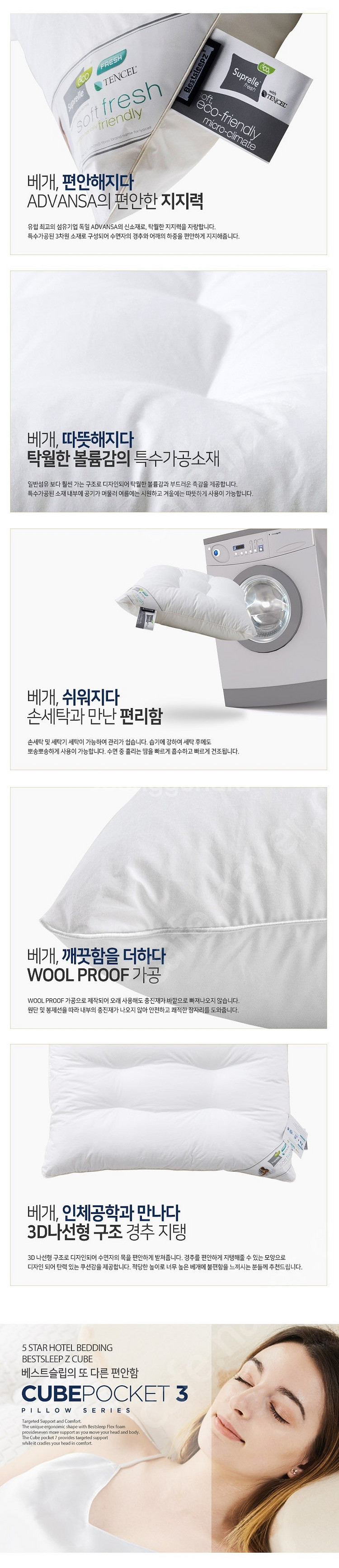 [미개봉 새상품] 베스트슬립 5성급호텔 큐브포켓3 텐셀...--2