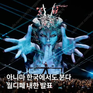 [월디페 6/15 일요일] 애니마 Anyma 내한 티켓 2매 양도 (모바일) 월드 디제이 페스티벌 2025 [오늘까지만 판매]