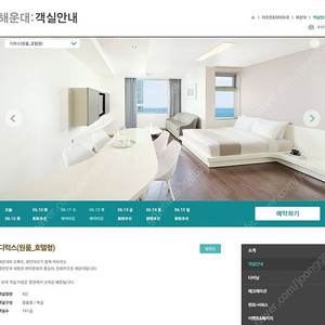 한화리조트 해운대 6/14(토)~15(일) 디럭스_원룸_호텔형 회원가 이하