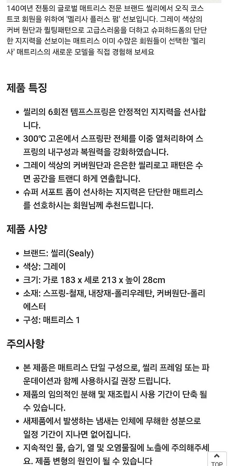 씰리 멜리사 플러스 펌 매트리스 -칼킹--1