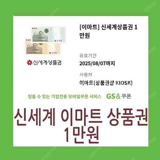 신세계 이마트 상품권 모바일 교환권 기프티콘 1만원권 ...--0