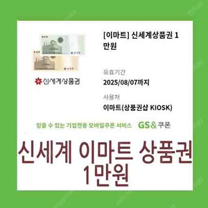 신세계 이마트 상품권 모바일 교환권 기프티콘 1만원권 팝니다.