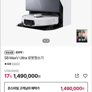로보락 S8 MaxV Ultra 새상품