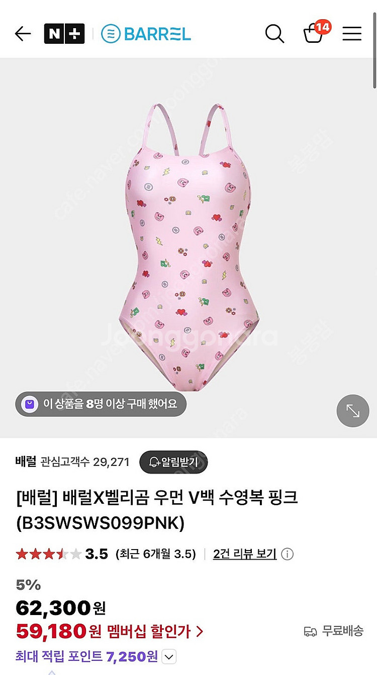 배럴 젤리곰 원피스 수영복 90--0