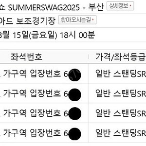 8/15일 부산 흠뻑쇼 스탠딩 가 구역 600번대 4연석 양도합니다.