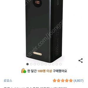 S급 고성능 로모스 PEA60 60000mAh 대용량 보조배터리