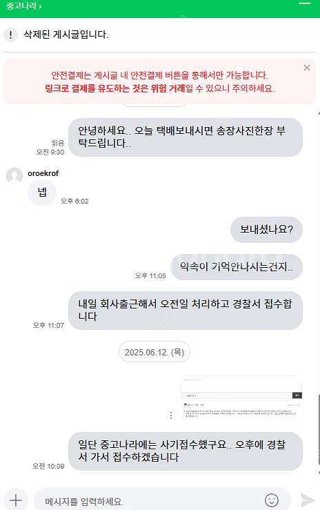사기 제보합니다..--0
