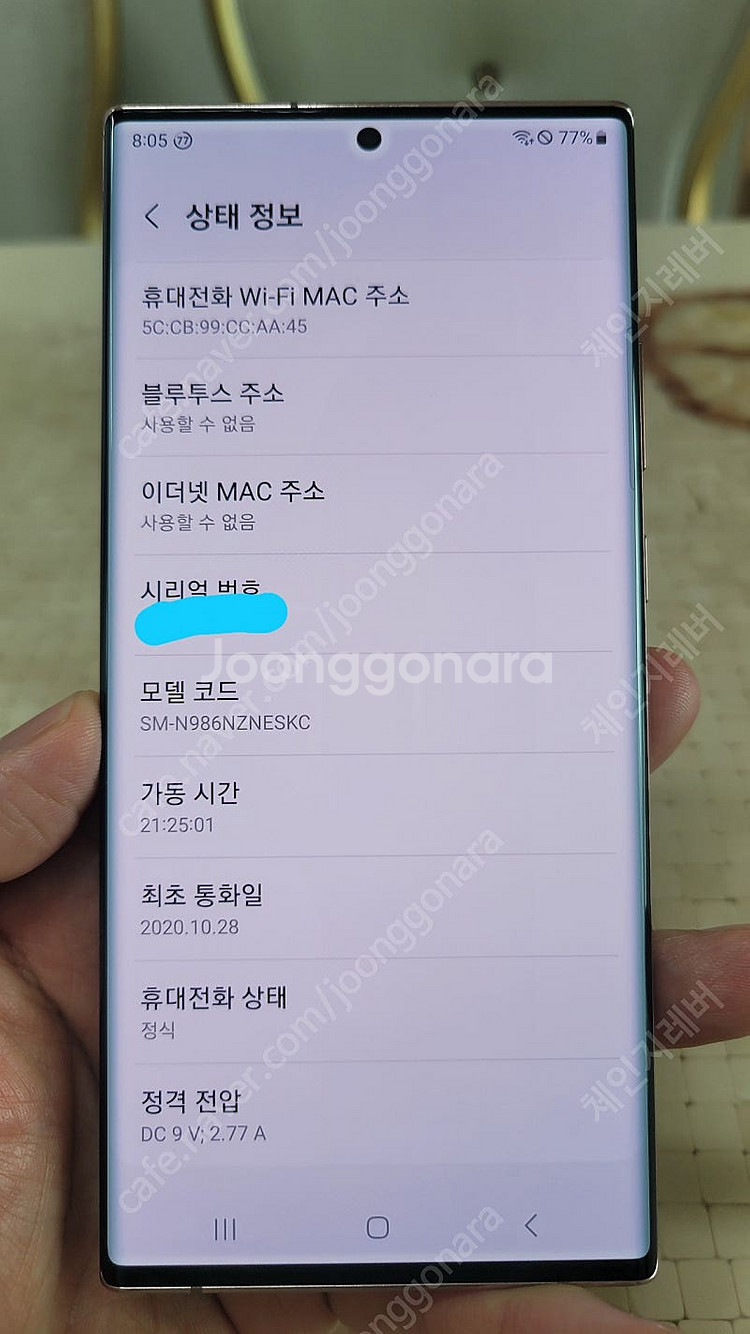 갤럭시 노트20 울트라 256GB--9
