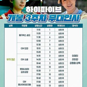 6/15 하이파이브 무대인사 17:00 A열 중블 1~2연석 A