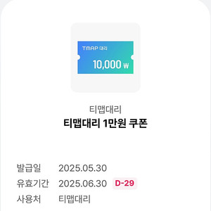 T맵 대리 1만원 쿠폰