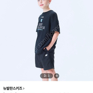 뉴발란스 반팔 셋업 150 새상품
