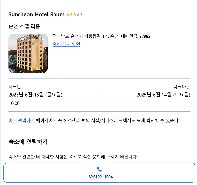 순천 호텔 라움, 라움호텔 13일(금) 1박 반값에 양...--0