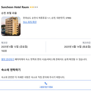 순천 호텔 라움, 라움호텔 13일(금) 1박 반값에 양도합니다.