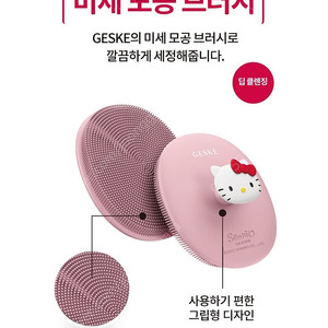 게스케 키티 페이셜 실리콘클렌저