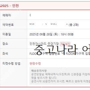 (명당)싸이 흠뻑쇼 인천 6월28일 토요일 가구역 스탠딩 SR 20번~30번 사이 사이 2연석 판매합니다