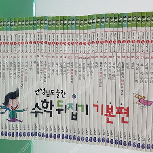 성우주니어-선생님도 놀란 초등 수학뒤집기(기본편/인강 2년이상 볼수 있어요/특AA급-진열수준~상품설명 확인하세요)-택포입니다~~