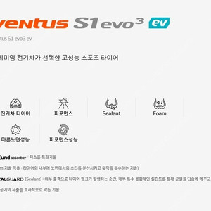 벤투스 S1 EVO3 EV 255/45/19 4본 (임판급, 테슬라 모델Y 주니퍼 출고타이어) 6/14 이후 팝니다