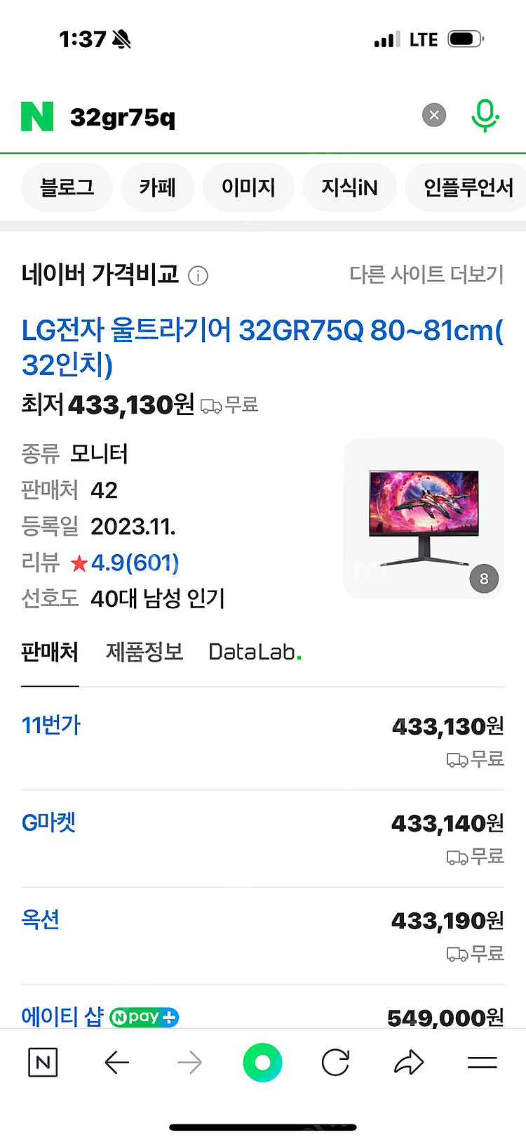 LG 울트라기어 32GR75Q 게이밍 모니터--4