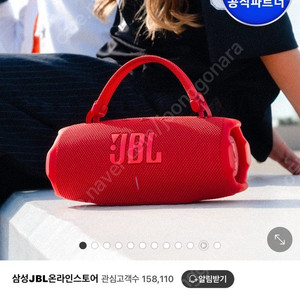 (단순개봉)JBL CHARGE6 블루투스 스피커(레드)
