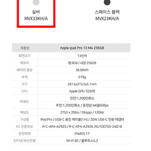 아이패드 프로M4 7세대 13인치 256 실버 와이파이 미개봉 판매합니다