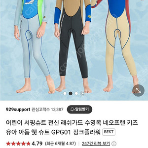키즈 네오프랜 웻수트 전신 루영복 M