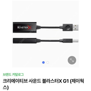 (삽니다) 사운드블라스터 G1