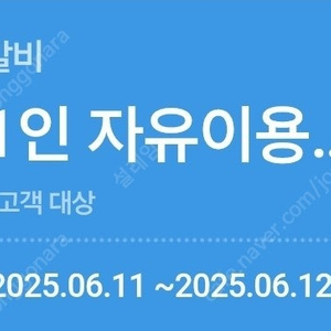 명륜진사갈비 6천원할인쿠폰 ------>900원