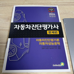 2024 자동차진단평가사 실기편/이론 일괄 1.5만