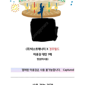경주월드 성인 종일권 2매 판매합니다.