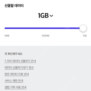 Skt 데이터 1기가 1500원, 2기가 3000원 판매합니다 바로전송가능 6기가까지 전송가능해요