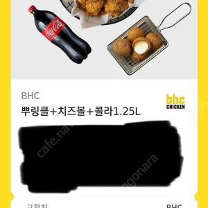 BHC 치킨 기프티콘 팝니다.