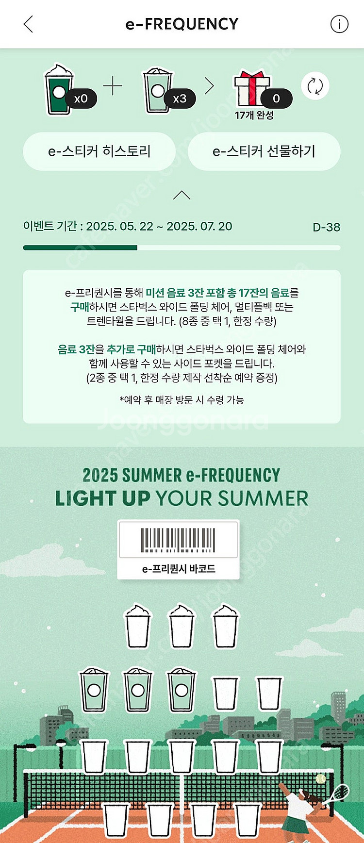 스타벅스 프리퀀시 일반 3개팝니다.--0