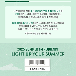 스타벅스 프리퀀시 일반 3개팝니다.