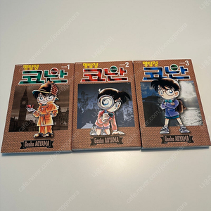 명탐정 코난 만화책 1-3권 일괄