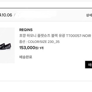 흐꺙 하모니 플랫슈즈 검정 유광
