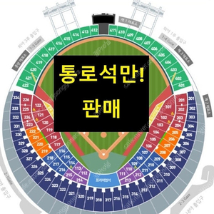 *통로자리* [ 6월12일(목) LG vs SSG ], [ 6월20일(금) LG vs 두산 ], 잠실야구장 1루 3루 블루석, 오렌지석, 네이비석 2/4연석(통로석) 판매 합니다.