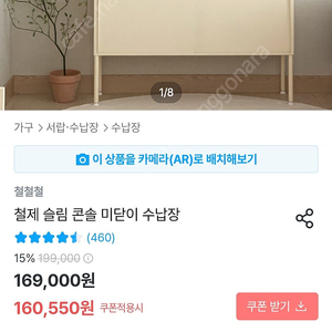 오늘의집 철철철 철제 슬림콘솔 미닫이 수납장 화이트