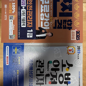 소방안전관리자1급