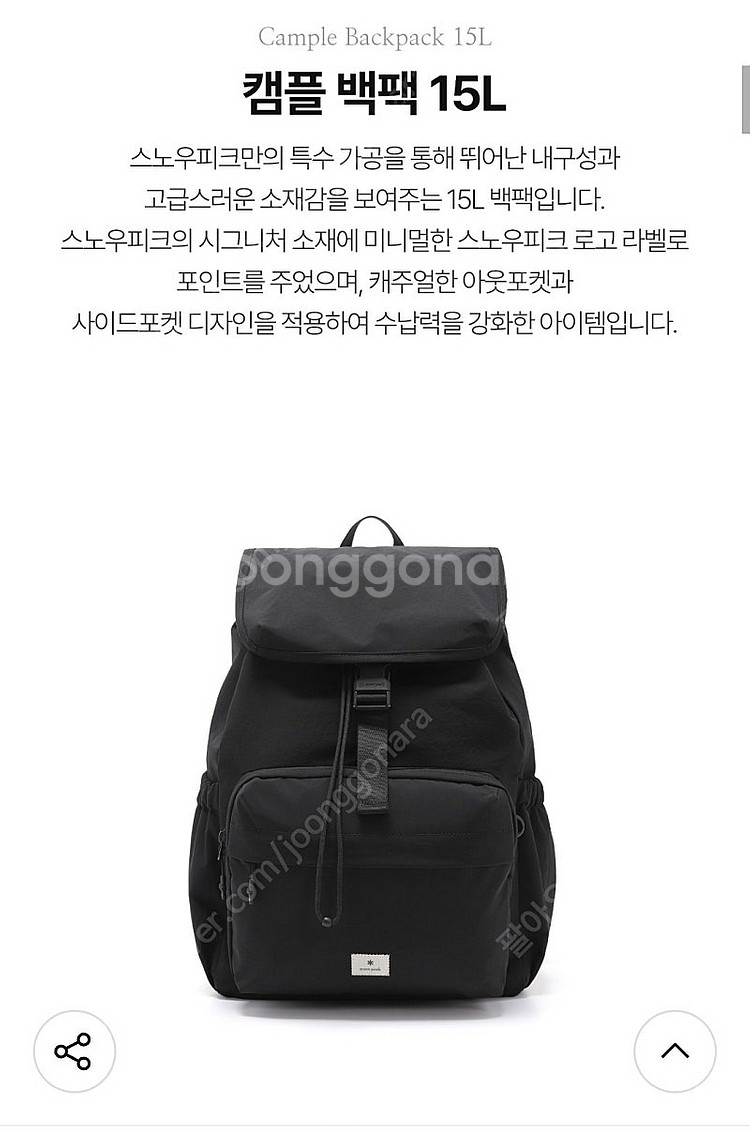 스노우피크 캠플 백팩 15L 블랙 미사용 새상품--1