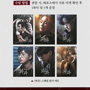 [판매] 파과 앵앵콜 굿즈 엽서 5종 일괄