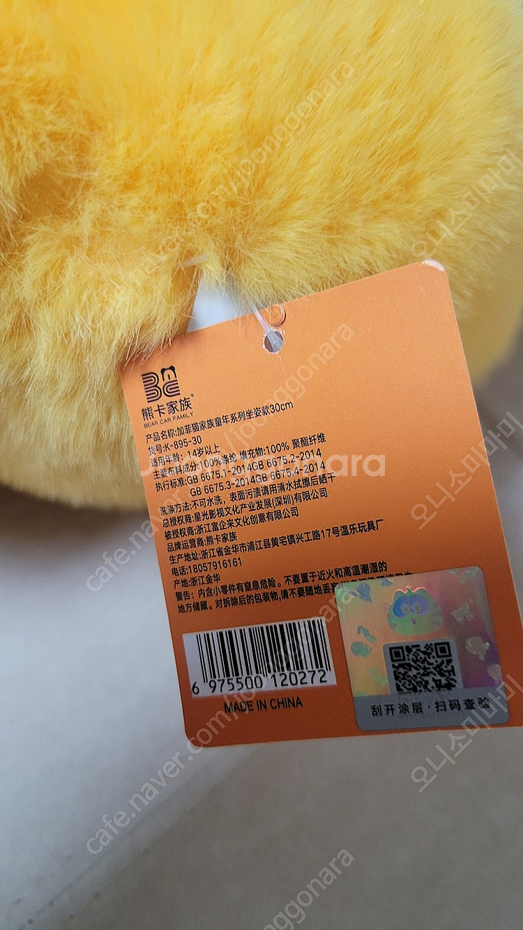 가필드더무비 인형우소우소짱 크로스백 브라운 20cm 외...--1