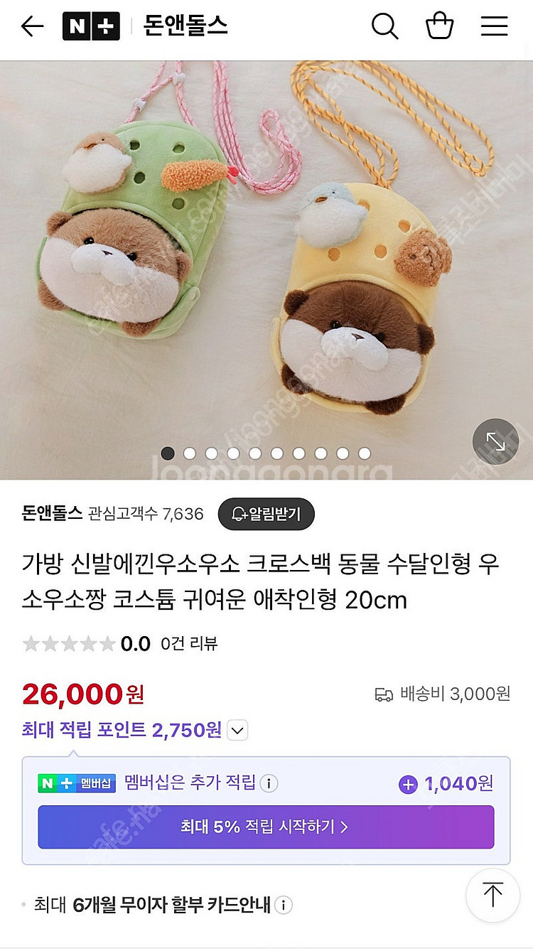 가필드더무비 인형우소우소짱 크로스백 브라운 20cm 외...--4