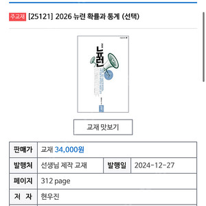 2026 현우진 확률과통계 뉴런+시냅스