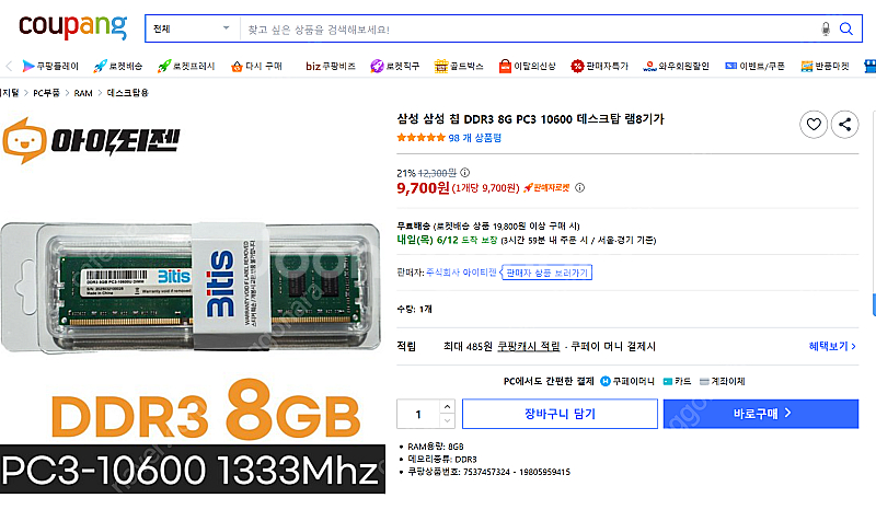 ddr3 8g 10600 2개 판매합니다(택포)--1