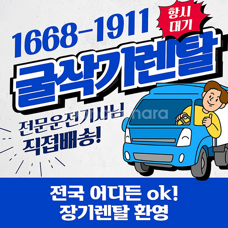 일산 굴삭기 렌탈 김포 인천 미니 굴착기--0